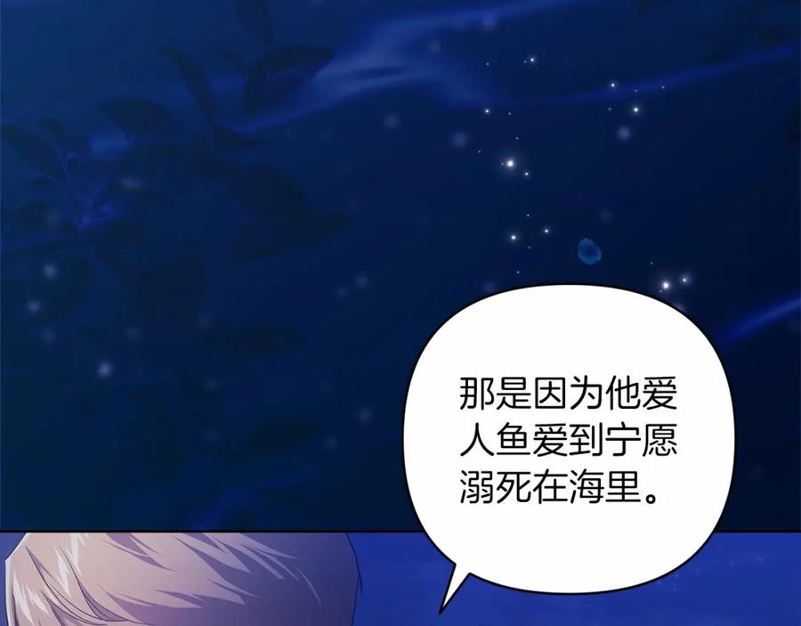 《这个婚反正也要完蛋》第41话 你从不想要我的爱… 第143页