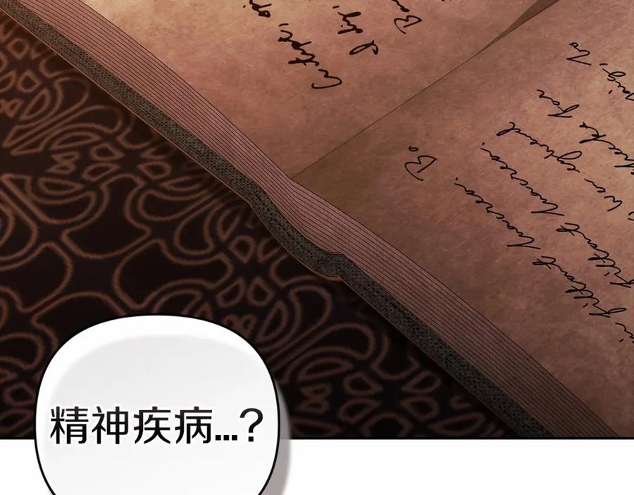 《这个婚反正也要完蛋》第41话 你从不想要我的爱… 第206页