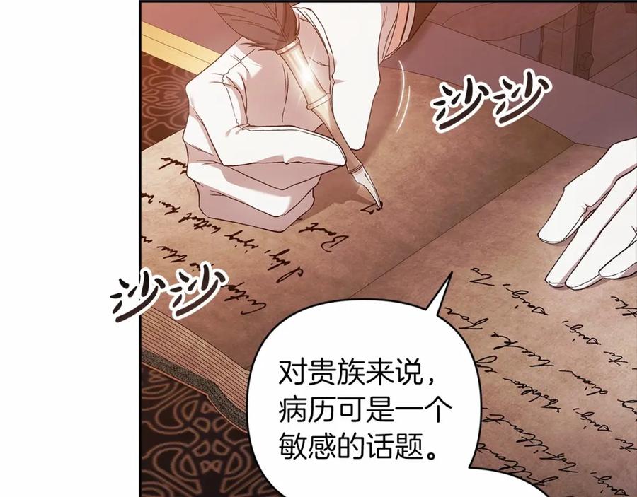 《这个婚反正也要完蛋》第41话 你从不想要我的爱… 第186页
