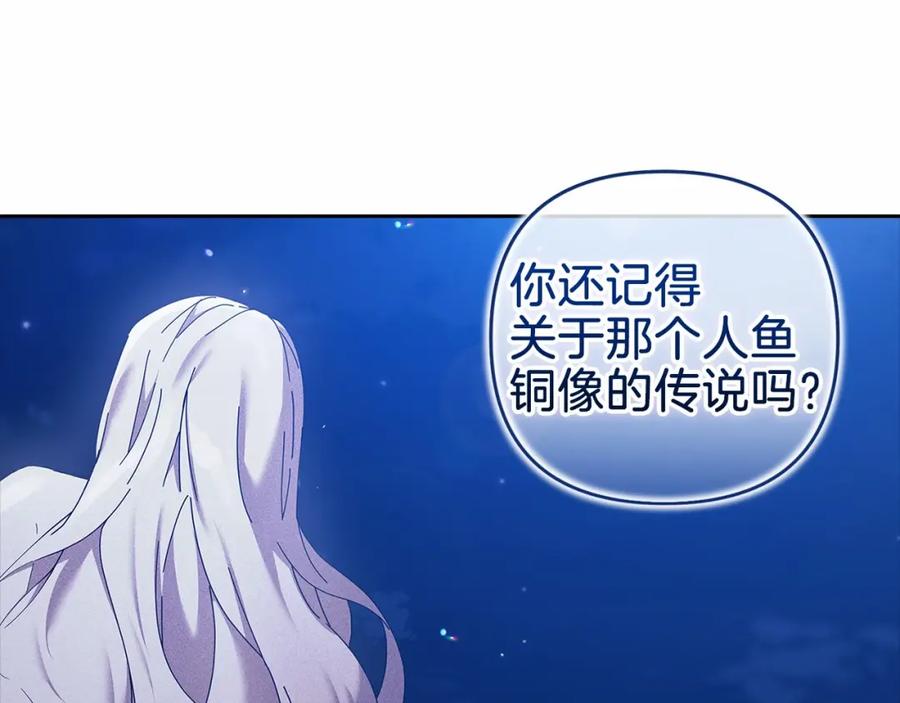 《这个婚反正也要完蛋》第41话 你从不想要我的爱… 第91页