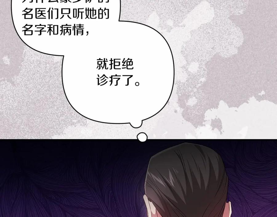 《这个婚反正也要完蛋》第41话 你从不想要我的爱… 第194页