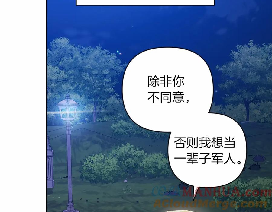 《这个婚反正也要完蛋》第41话 你从不想要我的爱… 第69页
