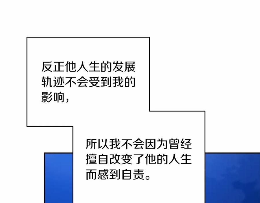 《这个婚反正也要完蛋》第41话 你从不想要我的爱… 第68页