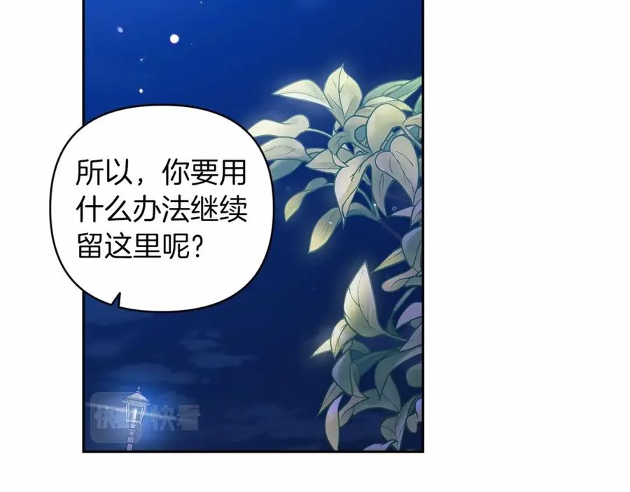 《这个婚反正也要完蛋》第41话 你从不想要我的爱… 第16页