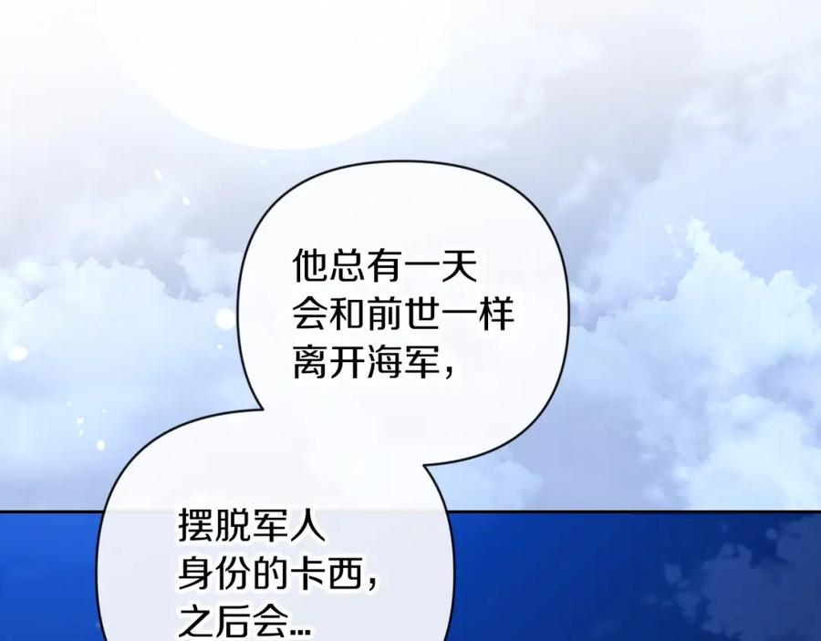 《这个婚反正也要完蛋》第41话 你从不想要我的爱… 第36页
