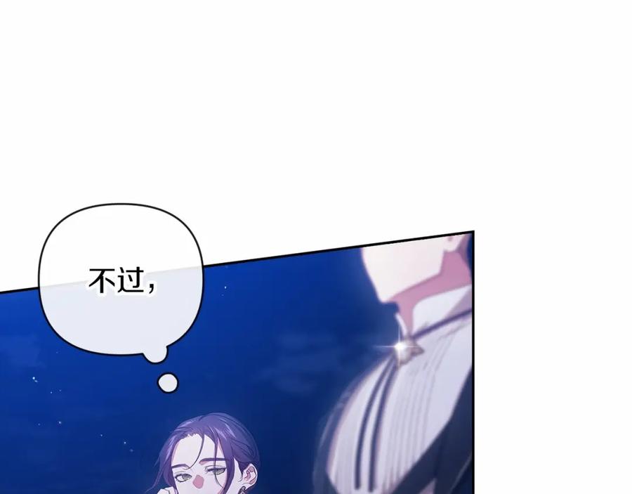 《这个婚反正也要完蛋》第41话 你从不想要我的爱… 第34页