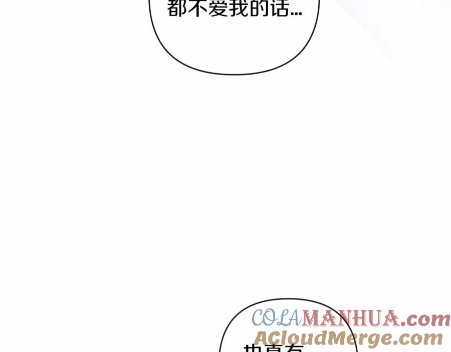 《这个婚反正也要完蛋》第41话 你从不想要我的爱… 第161页