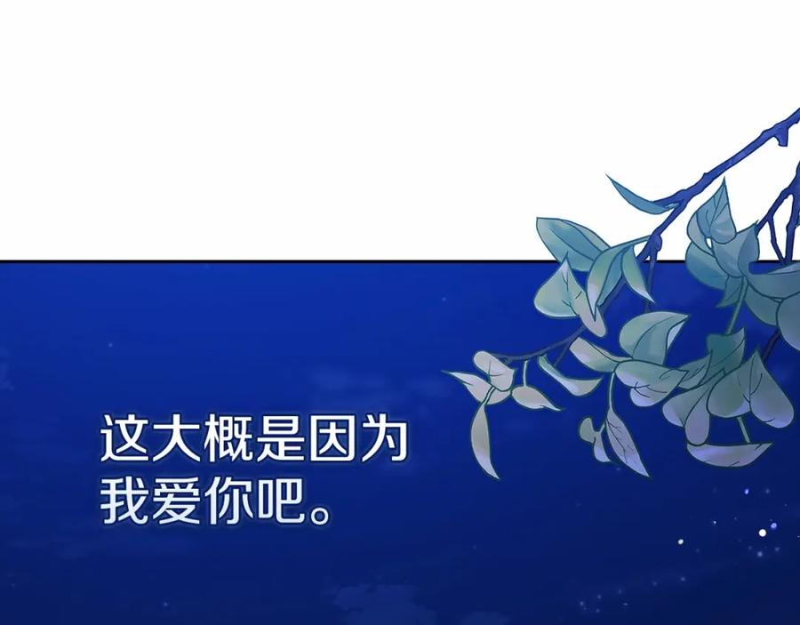 《这个婚反正也要完蛋》第41话 你从不想要我的爱… 第148页
