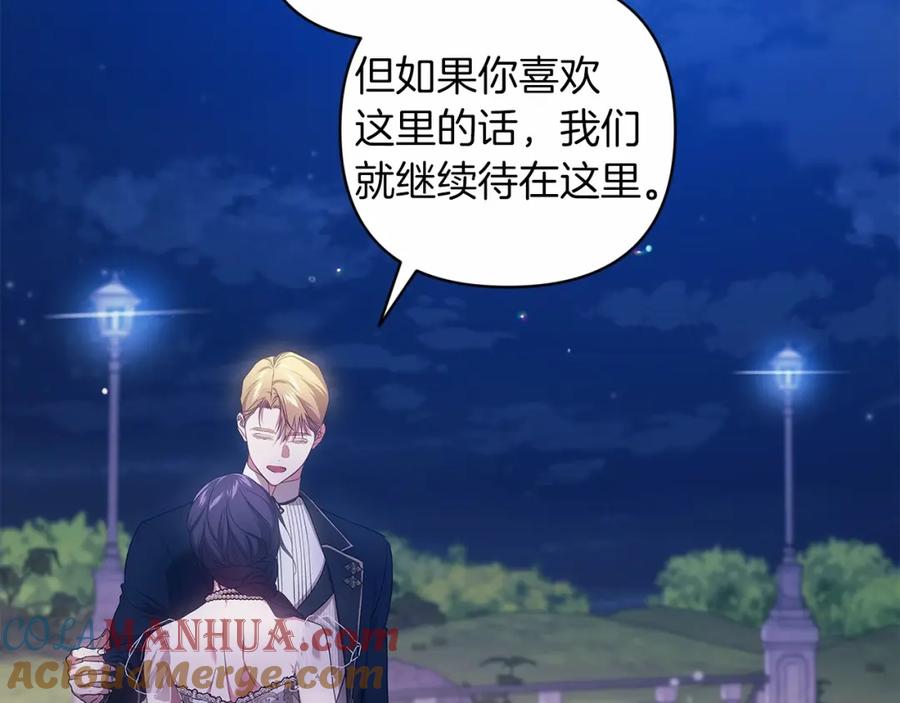 《这个婚反正也要完蛋》第41话 你从不想要我的爱… 第13页