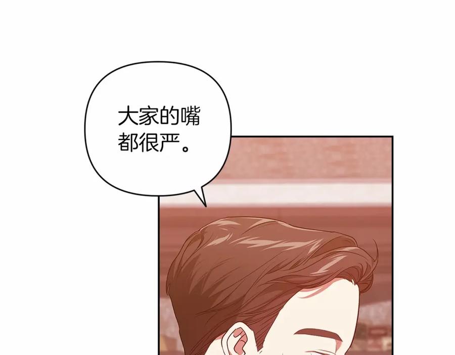 《这个婚反正也要完蛋》第41话 你从不想要我的爱… 第183页