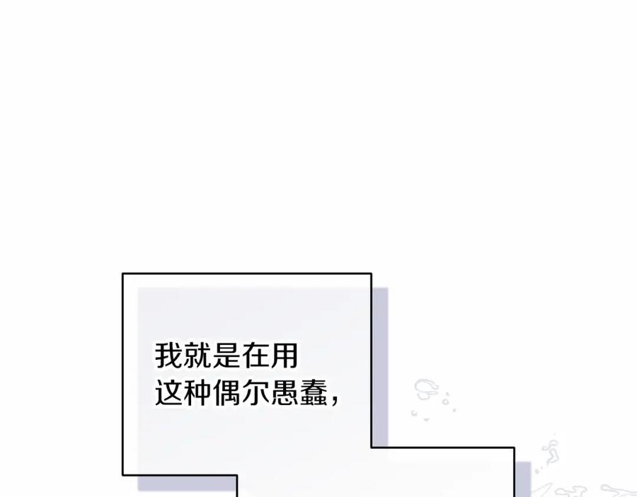 《这个婚反正也要完蛋》第41话 你从不想要我的爱… 第155页