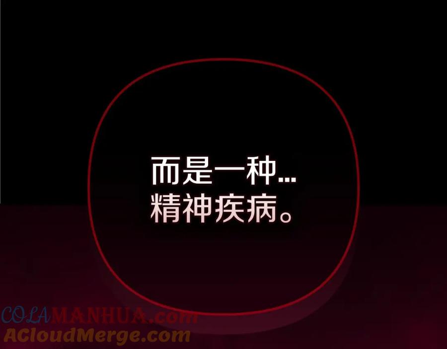 《这个婚反正也要完蛋》第41话 你从不想要我的爱… 第201页
