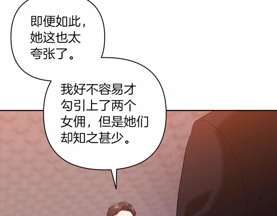 《这个婚反正也要完蛋》第41话 你从不想要我的爱… 第188页