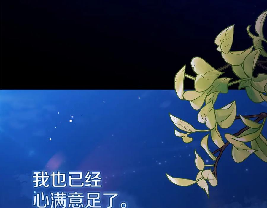 《这个婚反正也要完蛋》第41话 你从不想要我的爱… 第172页