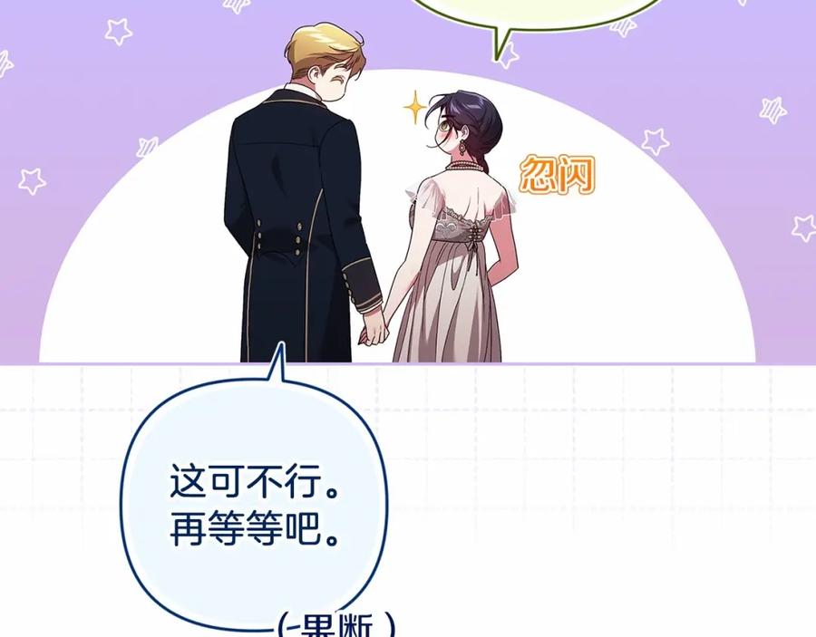 《这个婚反正也要完蛋》第41话 你从不想要我的爱… 第84页