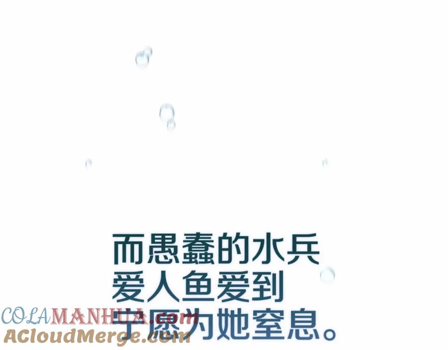 《这个婚反正也要完蛋》第41话 你从不想要我的爱… 第121页