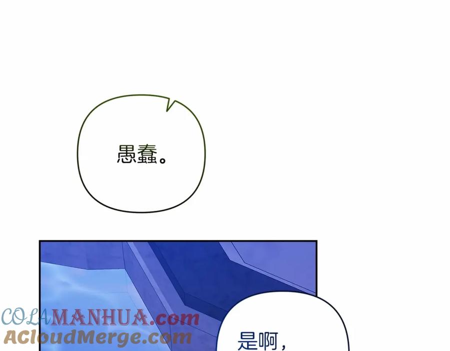 《这个婚反正也要完蛋》第41话 你从不想要我的爱… 第145页
