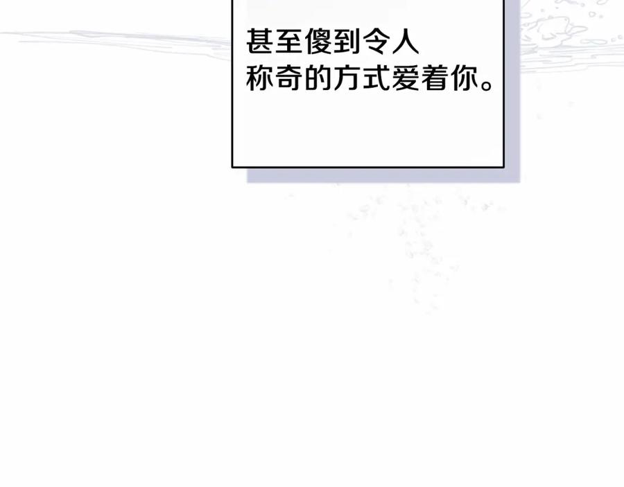 《这个婚反正也要完蛋》第41话 你从不想要我的爱… 第156页