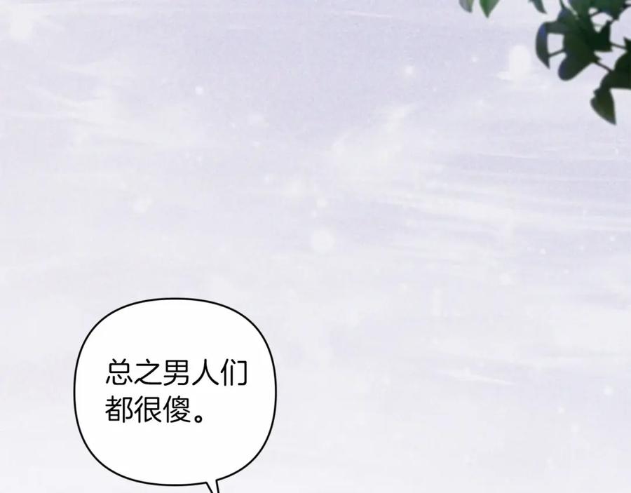 《这个婚反正也要完蛋》第41话 你从不想要我的爱… 第132页