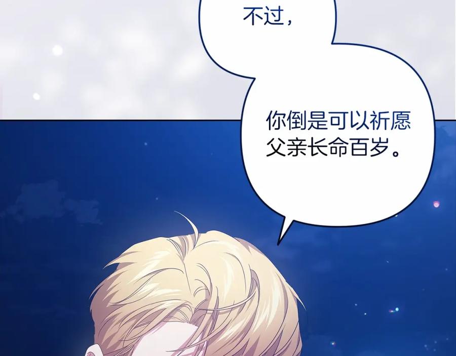 《这个婚反正也要完蛋》第41话 你从不想要我的爱… 第74页