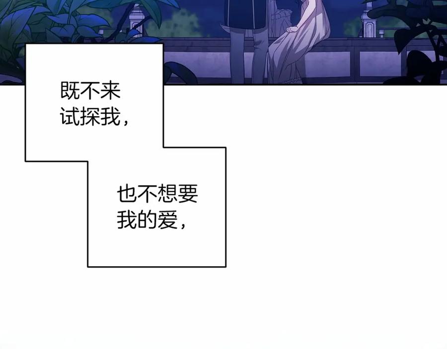 《这个婚反正也要完蛋》第41话 你从不想要我的爱… 第138页