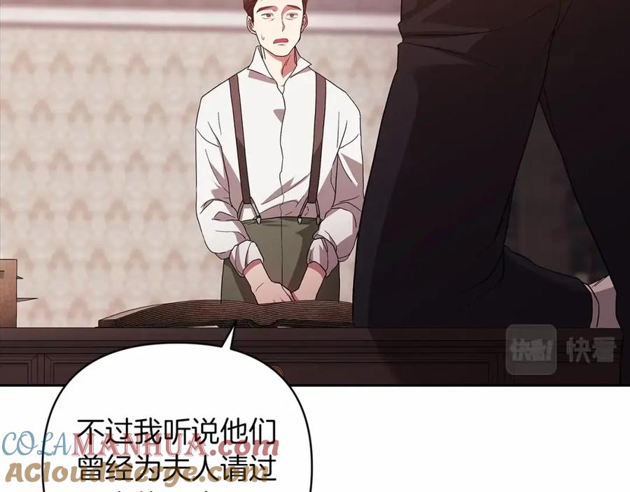 《这个婚反正也要完蛋》第41话 你从不想要我的爱… 第189页