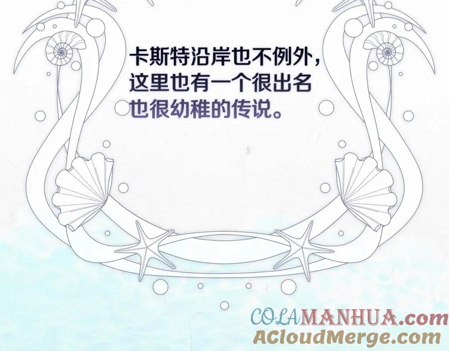 《这个婚反正也要完蛋》第41话 你从不想要我的爱… 第97页