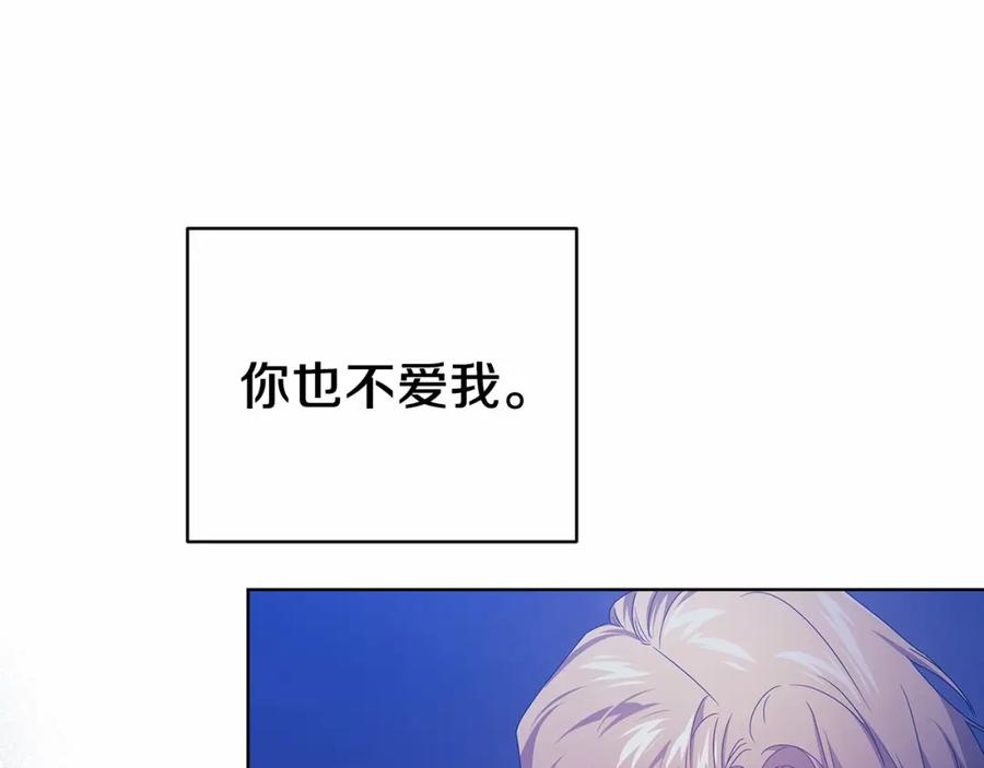 《这个婚反正也要完蛋》第41话 你从不想要我的爱… 第159页