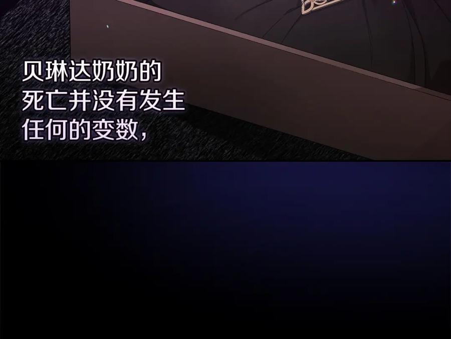 《这个婚反正也要完蛋》第41话 你从不想要我的爱… 第24页