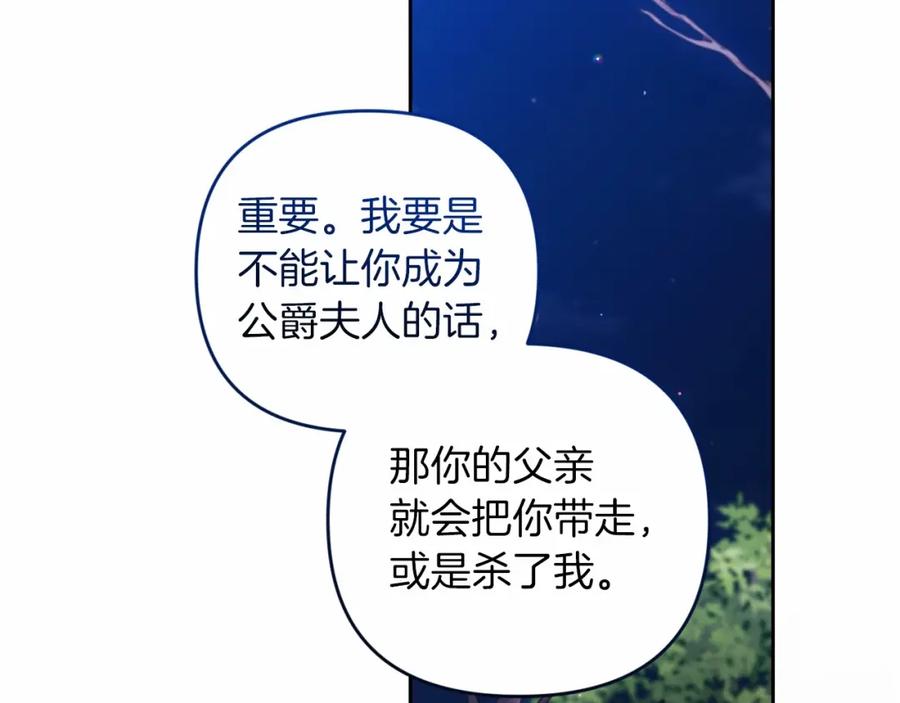 《这个婚反正也要完蛋》第41话 你从不想要我的爱… 第72页
