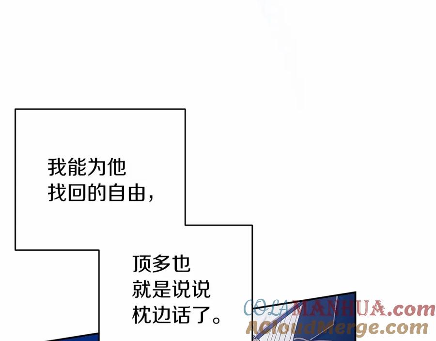 《这个婚反正也要完蛋》第41话 你从不想要我的爱… 第61页