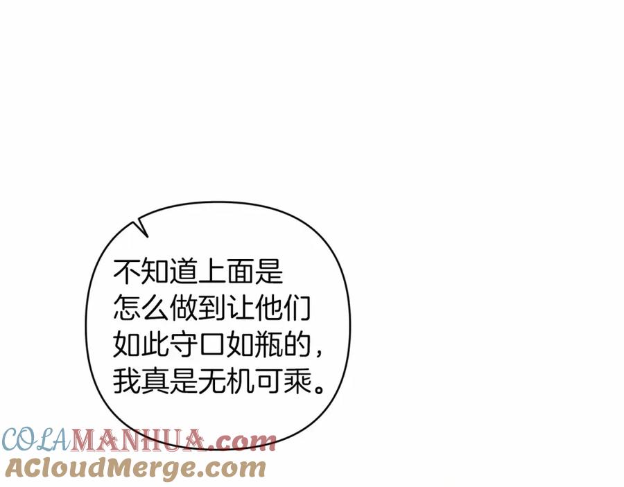 《这个婚反正也要完蛋》第41话 你从不想要我的爱… 第185页
