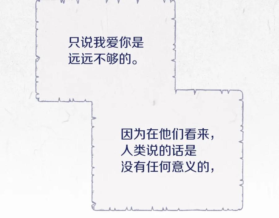 《这个婚反正也要完蛋》第41话 你从不想要我的爱… 第108页