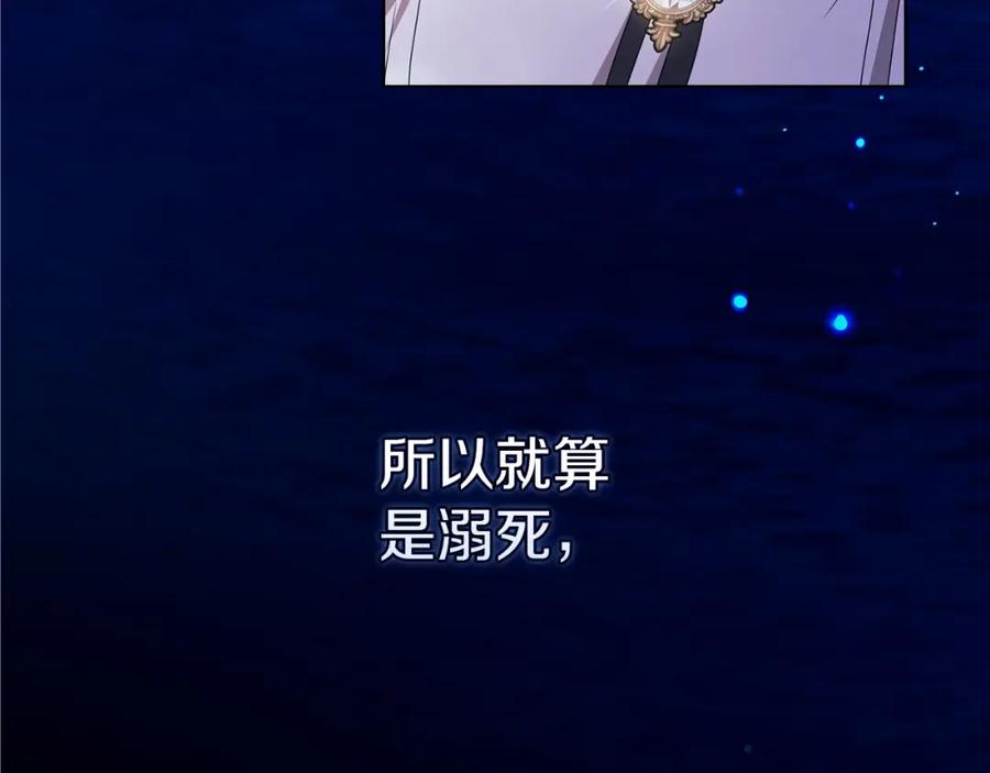 《这个婚反正也要完蛋》第41话 你从不想要我的爱… 第171页