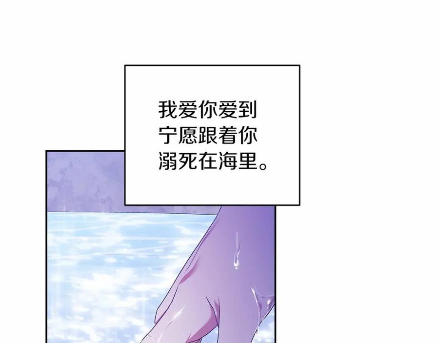 《这个婚反正也要完蛋》第41话 你从不想要我的爱… 第151页