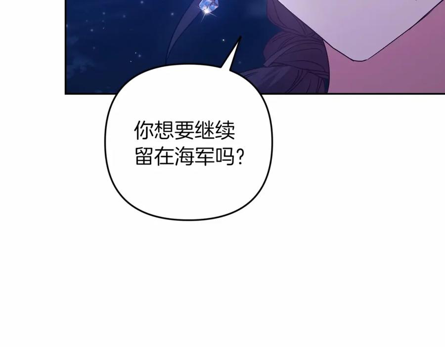 《这个婚反正也要完蛋》第41话 你从不想要我的爱… 第66页
