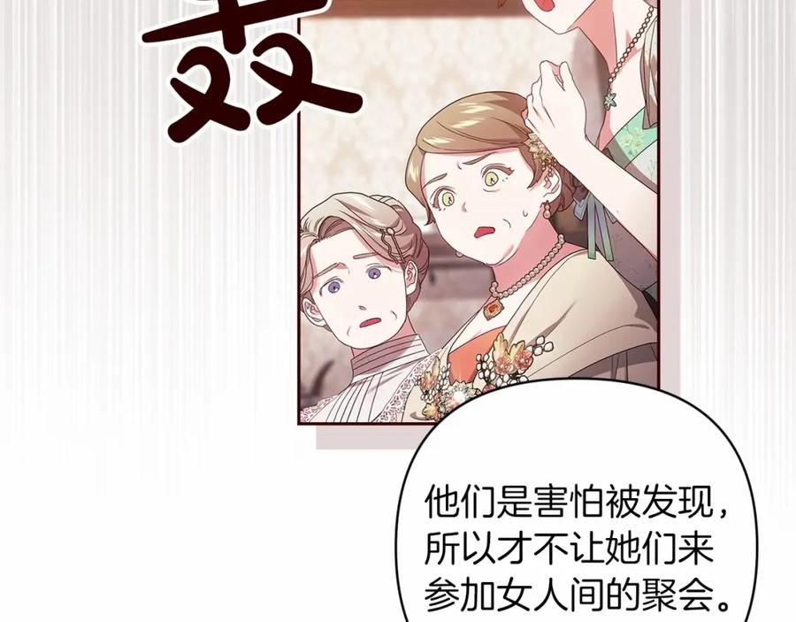 《这个婚反正也要完蛋》第42话 无声的尖叫 第118页