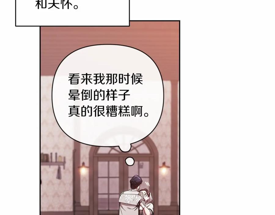 《这个婚反正也要完蛋》第42话 无声的尖叫 第35页