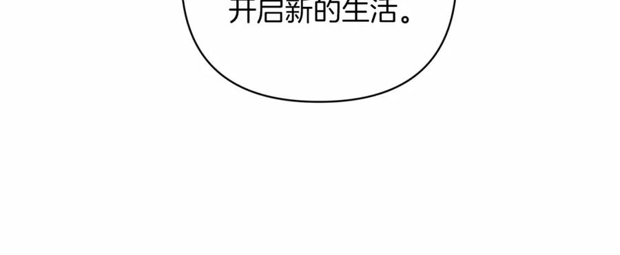 《这个婚反正也要完蛋》第42话 无声的尖叫 第144页