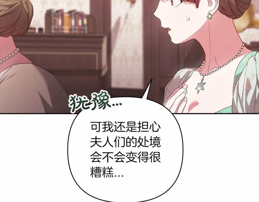 《这个婚反正也要完蛋》第42话 无声的尖叫 第140页
