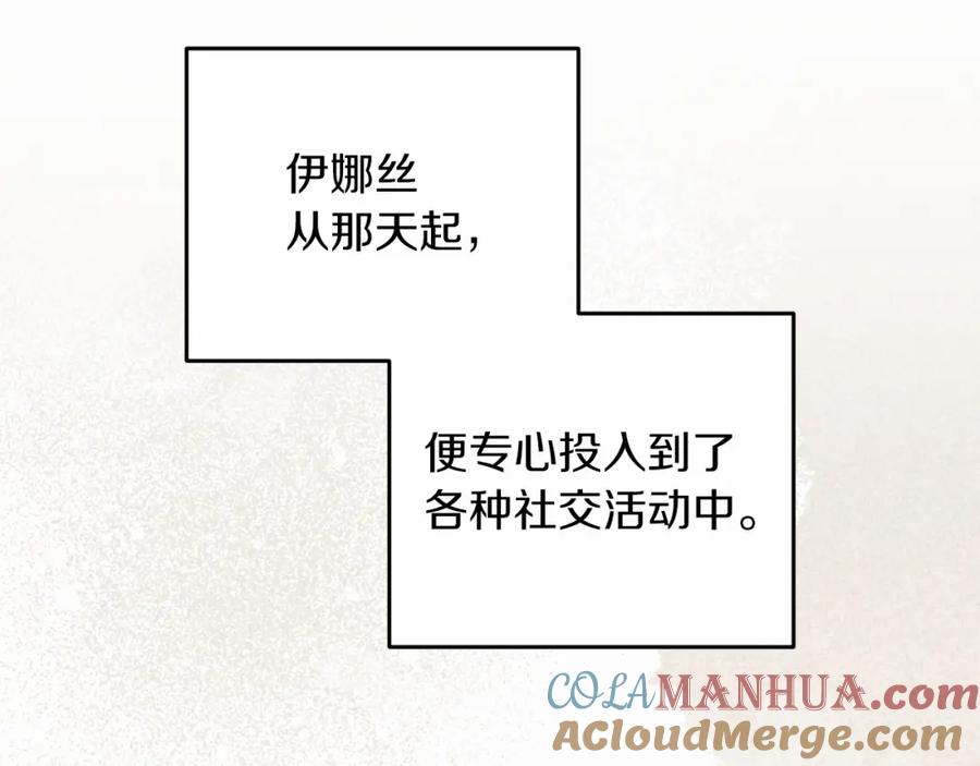 《这个婚反正也要完蛋》第42话 无声的尖叫 第61页
