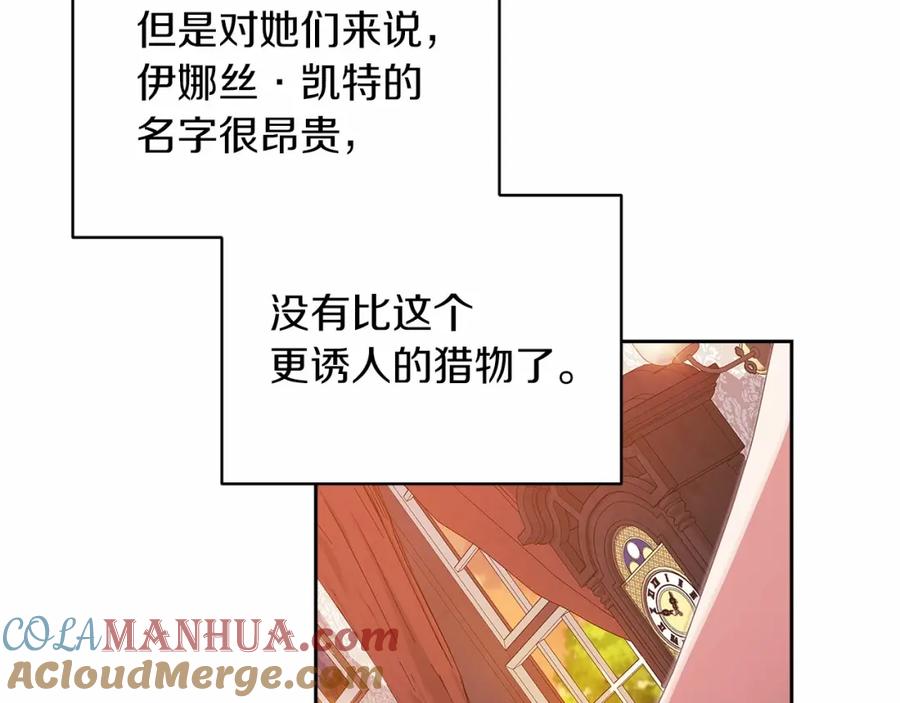 《这个婚反正也要完蛋》第42话 无声的尖叫 第89页
