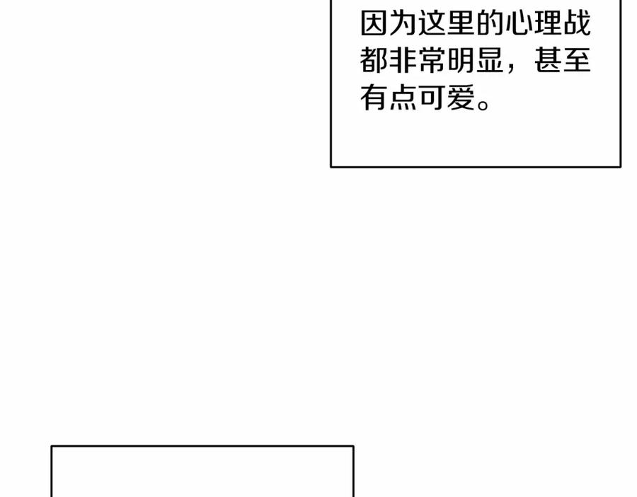 《这个婚反正也要完蛋》第42话 无声的尖叫 第88页