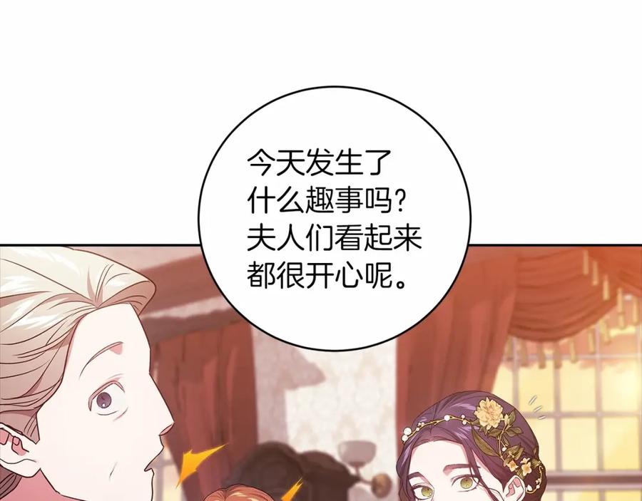 《这个婚反正也要完蛋》第42话 无声的尖叫 第164页