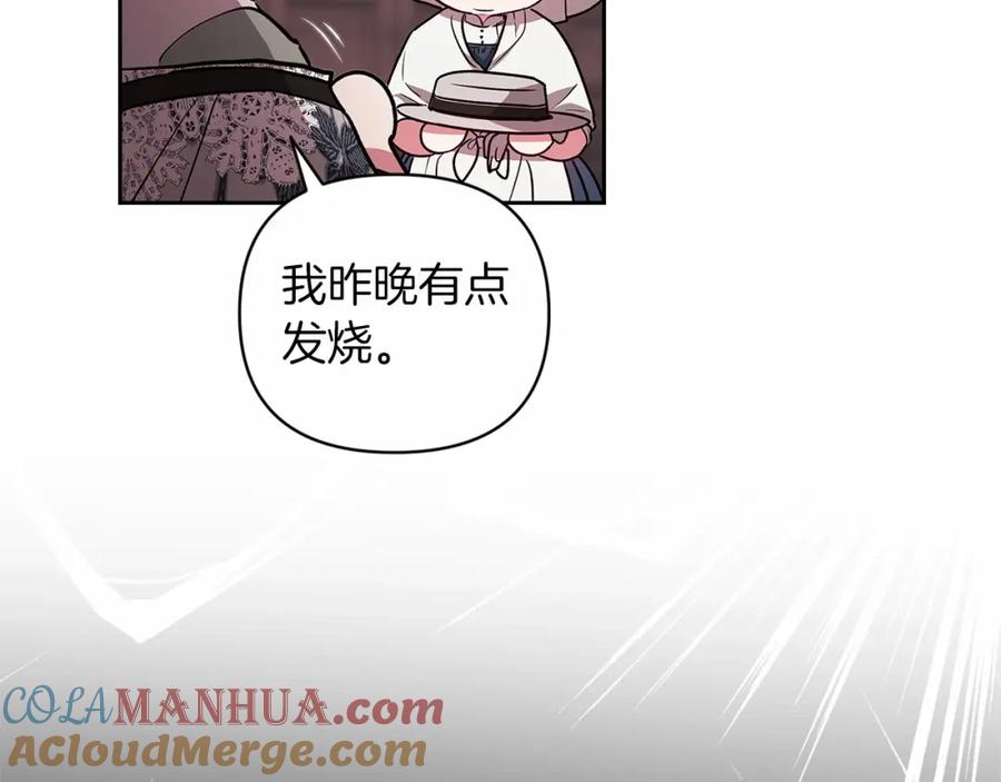 《这个婚反正也要完蛋》第42话 无声的尖叫 第21页