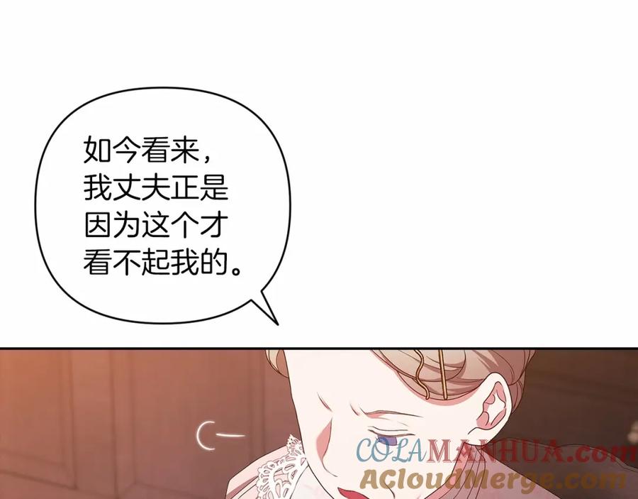 《这个婚反正也要完蛋》第42话 无声的尖叫 第101页