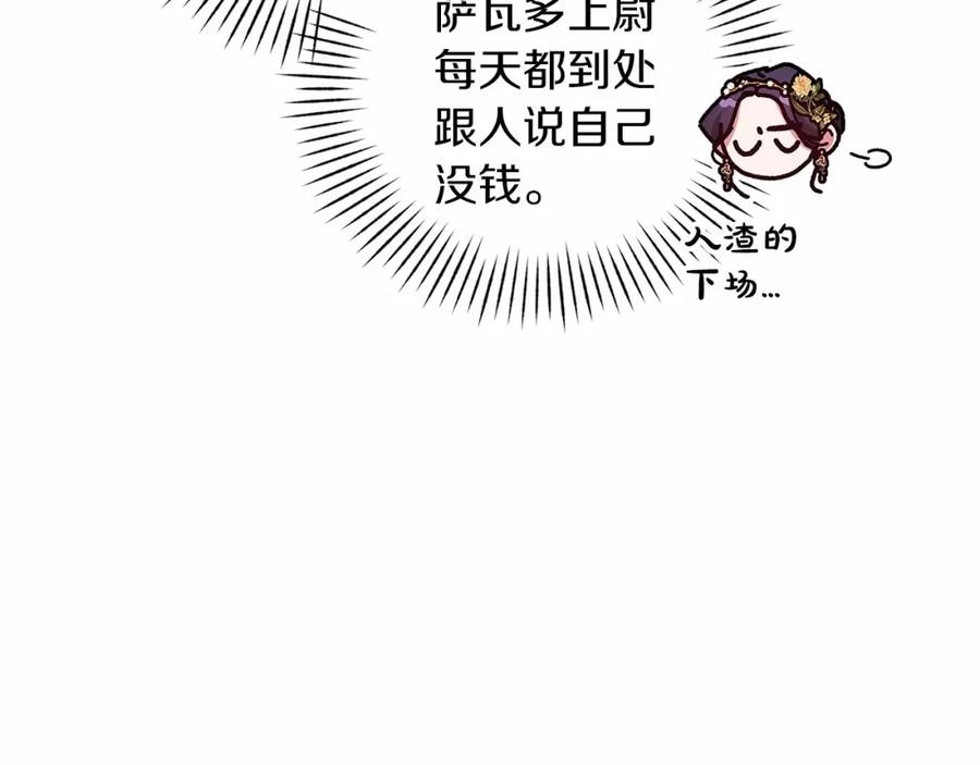 《这个婚反正也要完蛋》第42话 无声的尖叫 第160页