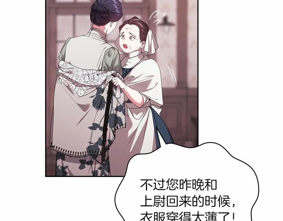 《这个婚反正也要完蛋》第42话 无声的尖叫 第26页