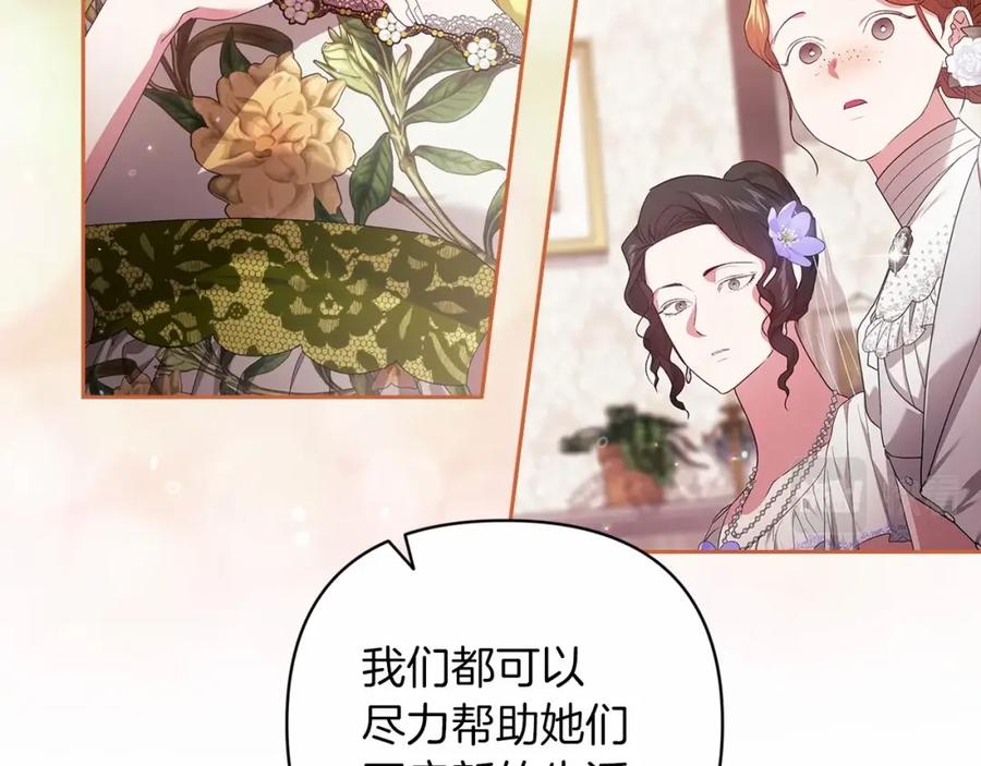 《这个婚反正也要完蛋》第42话 无声的尖叫 第143页