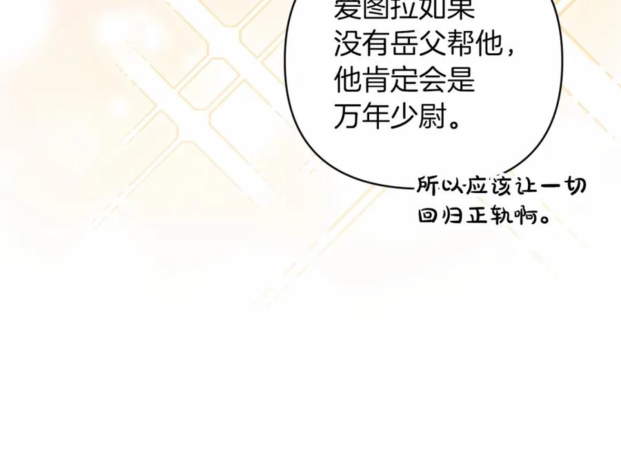 《这个婚反正也要完蛋》第42话 无声的尖叫 第154页